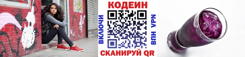 Кодеиновый сироп Lean напиток Lean (лин)  блэк спрут зеркало  Пласт 